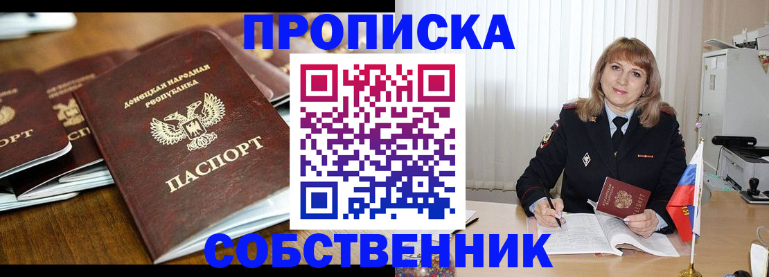 прописка от собственника в Вичуге