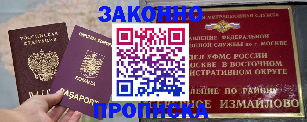 прописка для работы в Вичуге